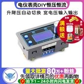可编程数控升降压直流可调稳压电源 电仪表壳DIY恒压恒流太阳能充