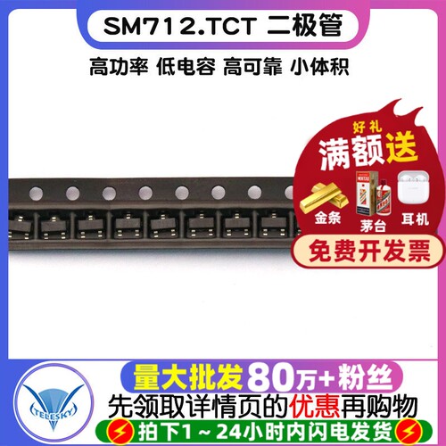 集成电路 SM712.TCT 封装  专注元器件20年