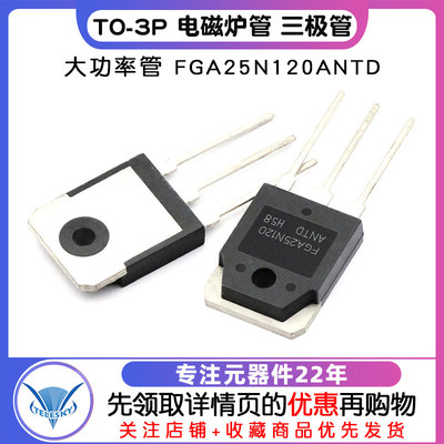大功率管 FGA25N120ANTD TO-3P 1200V/25A 电磁炉管 三极管