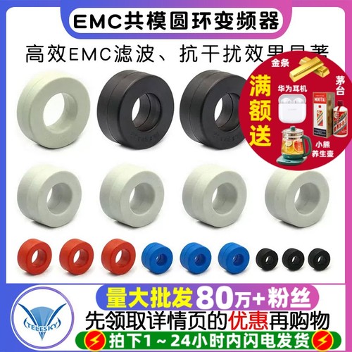 纳米非晶磁环抗干扰工模电感