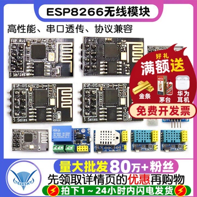 ESP8266串口WIFI 无线模块 WIF收发无线模块 ESP-01 ESP-01S