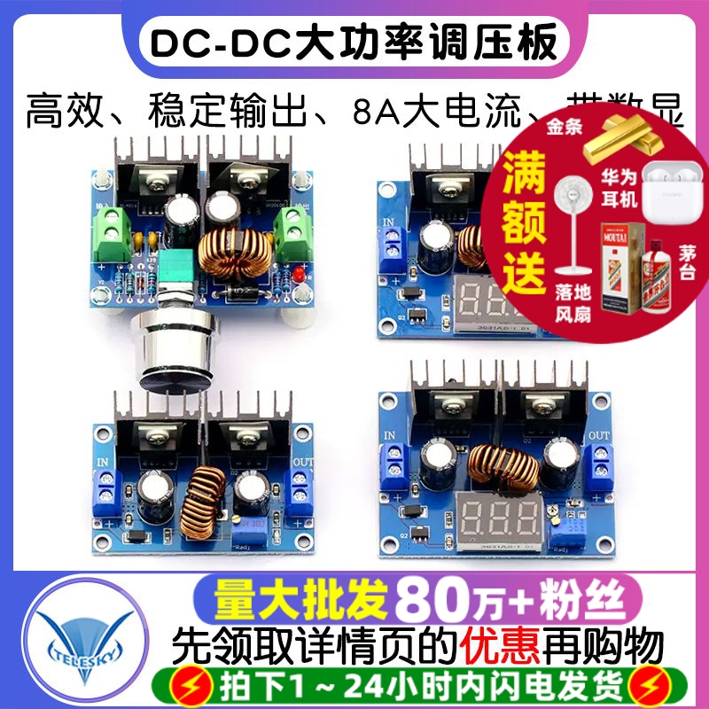 XL4016E1DC-DC大功率直流调压板