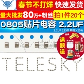 0805 20个 贴片电容 225M TELESKY 电容器 2.2UF 精度±20%