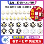 高亮大功率1W3W5W发光二极管小LED灯珠粒手电筒灯珠强光正白蓝光