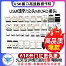 USB连接器A型B USB母头母座公头type c接口方口MICRO接头插座MINI