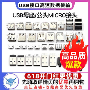 c接口方口MICRO接头插座MINI USB母头母座公头type USB连接器A型B