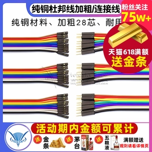 纯铜杜邦线加粗28芯母对母公对母电子线彩排线2.54端子连接线优质