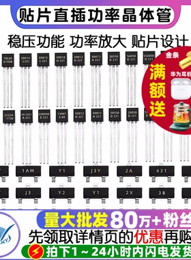三极管S8550 SS8050 9013 9014 tl431三级78l05功率晶体管贴片pnp