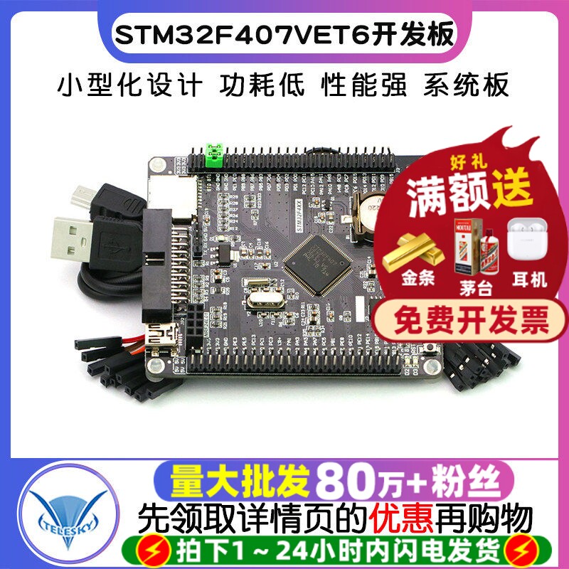 STM32F407VET6开发板单片机M4图片