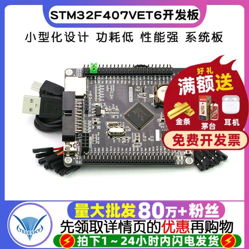 STM32F407VET6开发板单片机M4