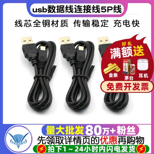miniusb数据线连接线5P线MP3