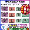 压力传感器 24位精度AD模块小体积小版 HX711模块 称重传感器