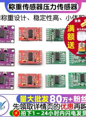 HX711模块 称重传感器 24位精度AD模块小体积小版 压力传感器