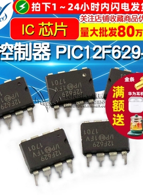 【TELESKY】微控制器 PIC12F629-I/P PIC12F629 DIP-8 IC 芯片