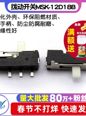 【TELESKY】拨动开关MSK-12D18B（2P2T) 拨动开关 (5个)