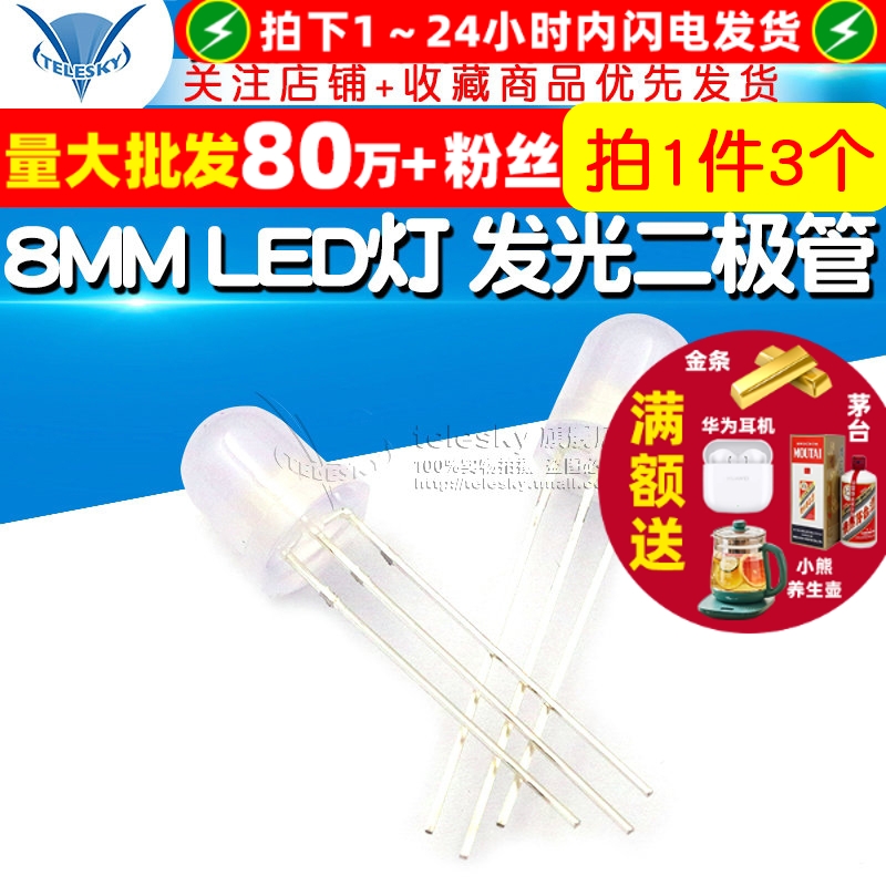 8MMLED灯发光二极管红普绿双色