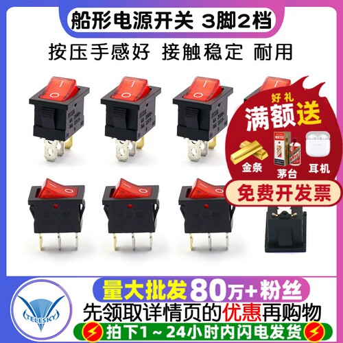 船型开关船形电源开关三脚二档