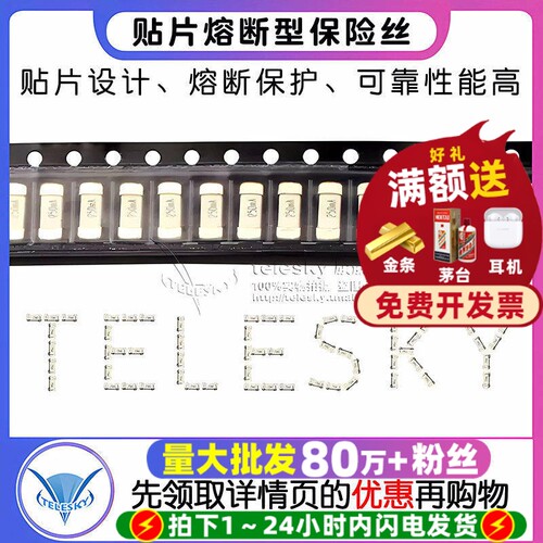 2410贴片熔断型保险丝慢熔1808