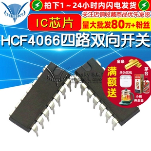 2个 TELESKY IC芯片 直插DIP14 CD4066BE HCF4066四路双向开关