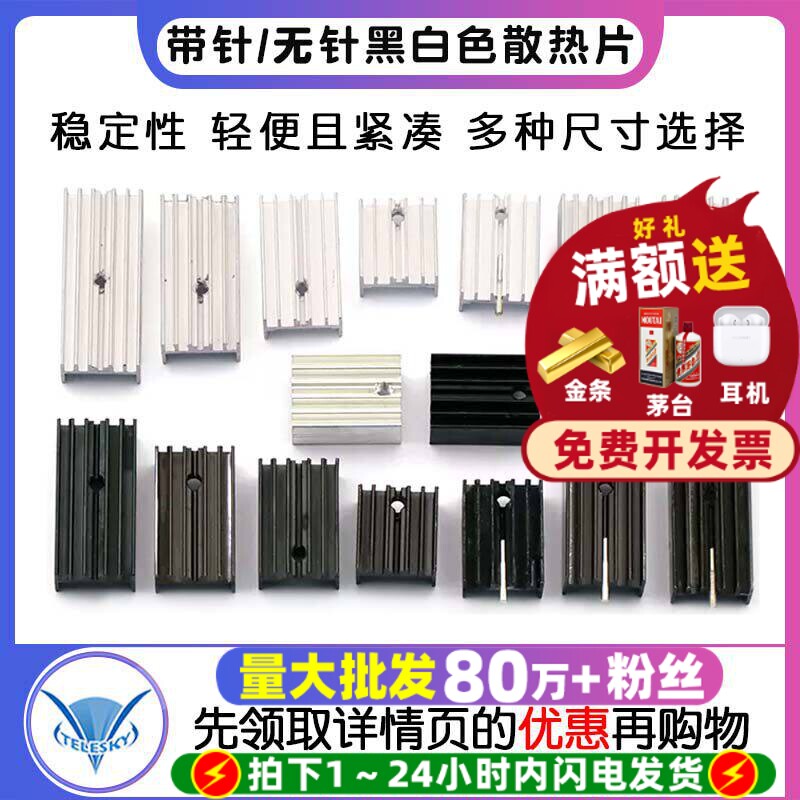 带针散热器铝制散热片TO-220图片
