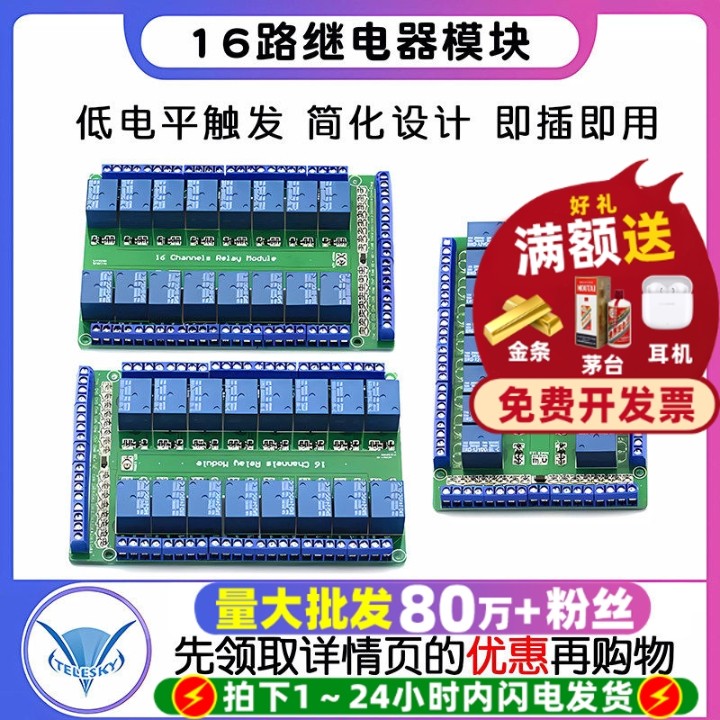 16路继电器模块/低电平触发双PCB图片