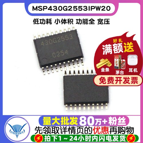 MSP430G2553IPW20  专注元器件20年