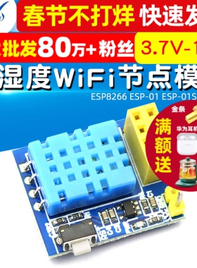 ESP8266 ESP-01 ESP-01S DHT11 温湿度WiFi节点模块板