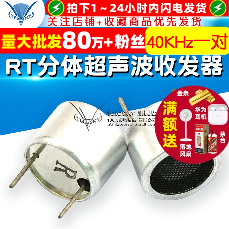 RT分体超声波收发器传感器探头