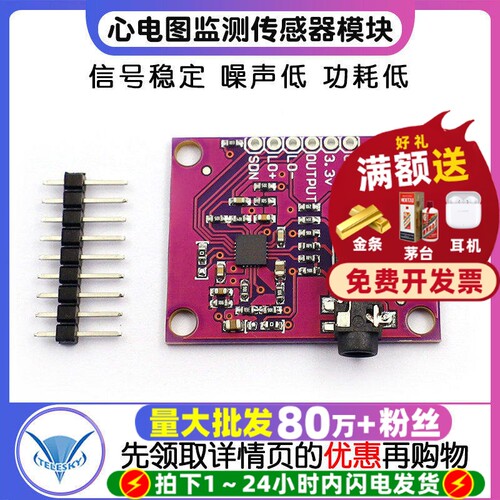 AD8232心电图监测生理测量脉搏