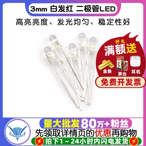 3mm白发红光发光二极管LED灯高亮