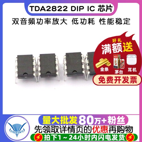 TELESKY TDA2822  TDA2822 DIP  拍1件=5个
