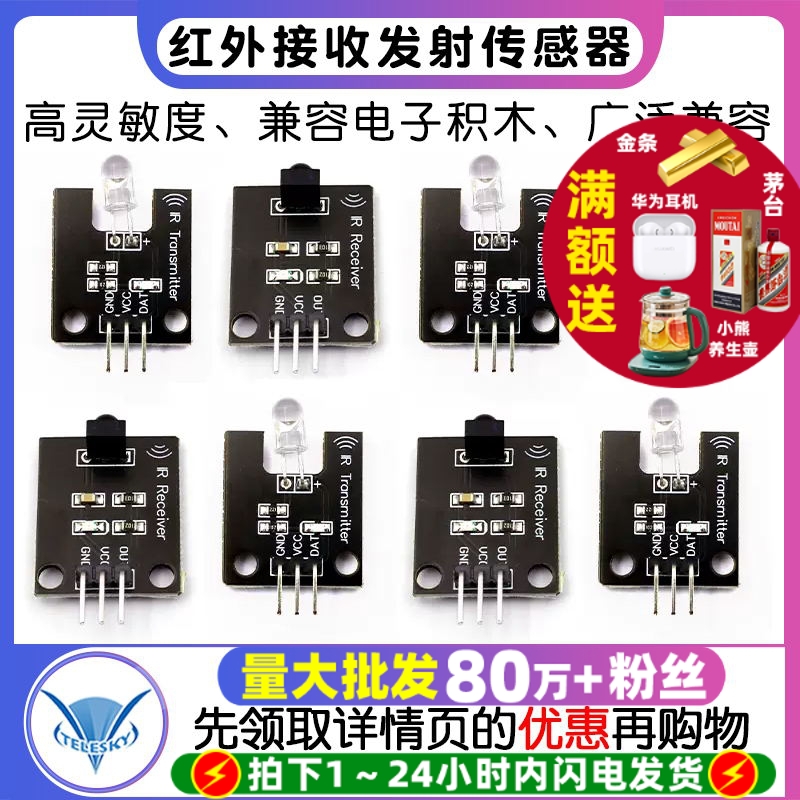 数字38KHz红外接收发射头传感器