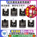 数字38KHz红外接收发射头传感器模块电子积木机器人 红外通信遥控