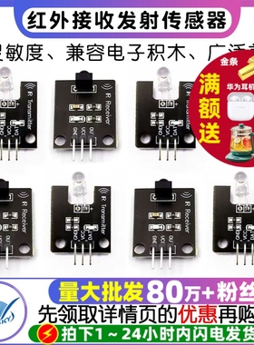 数字38KHz红外接收发射头传感器模块电子积木机器人 红外通信遥控