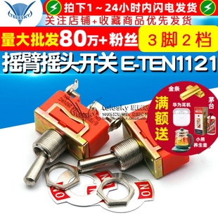 TEN1121小型钮子开关 ON电源开关3脚2档开关 摇臂摇头开关