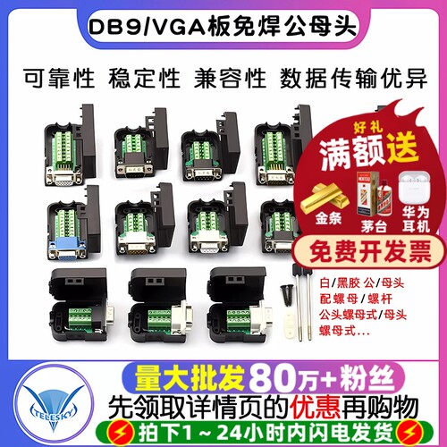 9针转接线端子串口头DB9免焊接头