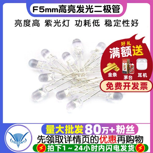 5MM紫光灯验钞机用发光二极管