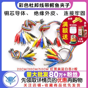 彩色杜邦线带鳄鱼夹子 杜邦公母头转鳄鱼夹线 测试夹线连接导线