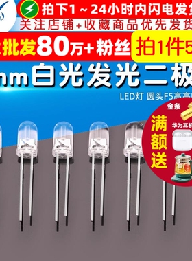 5mm白发白 白光发光二极管 LED灯 圆头F5高亮LED白色(50个)