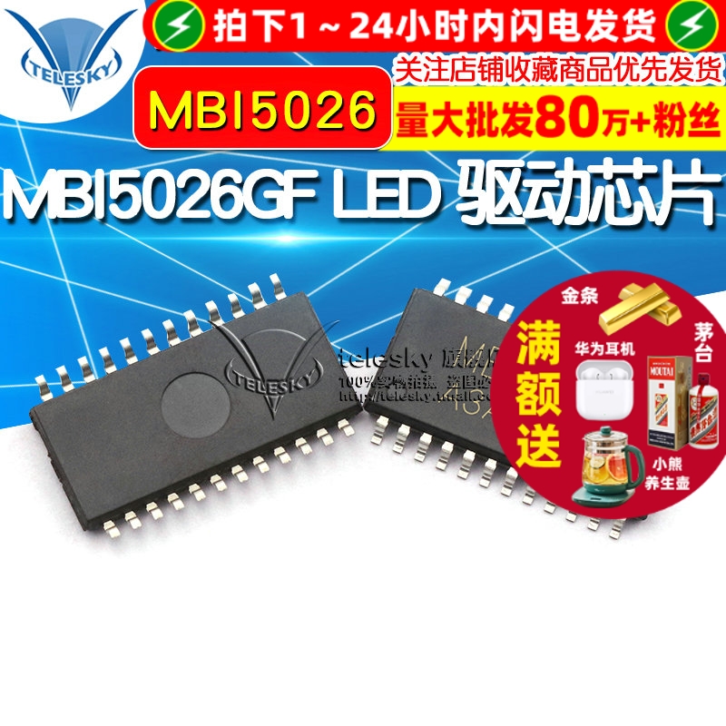 MBI5026GF  LED 驱动芯片  专注元器件20年