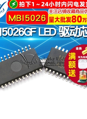 MBI5026GF  LED 驱动芯片 MBI5026 SOP24 IC 芯片