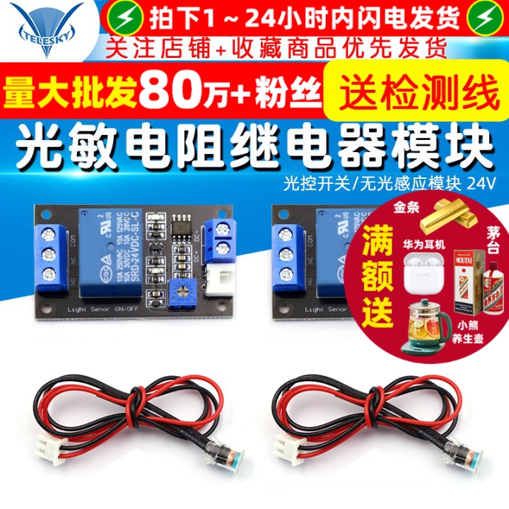 光敏电阻继电器传感器控制模块