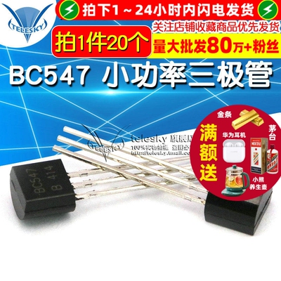 【TELESKY】芯片 BC547 TO-92 小功率三极管 (20个)