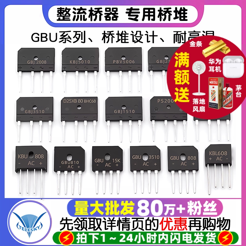 整流桥电磁炉桥堆GBJ25103510