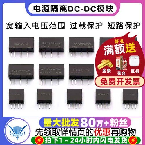 电源隔离模块B0505/9/12/24S-1W