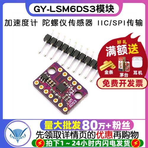 GY-LSM6DS3模块加速度计倾斜度