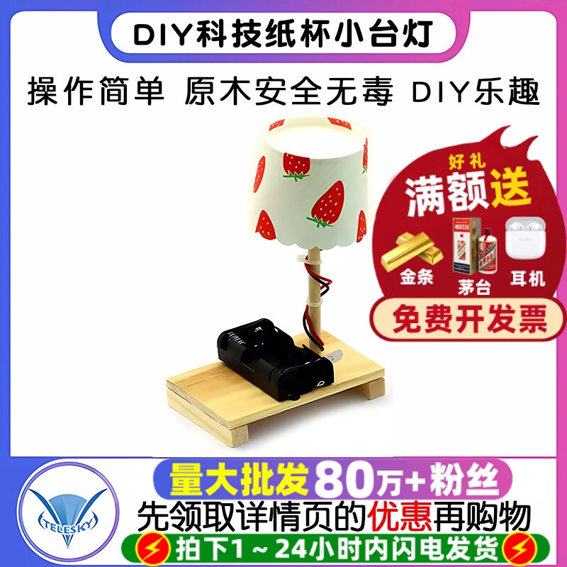 DIY科技纸杯小台灯 科学实验小制作小发明环保手工拼装模型材料