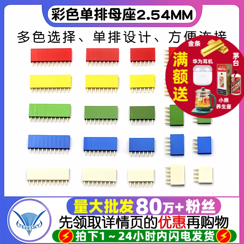 单排母座红色黄色蓝色白色绿排座