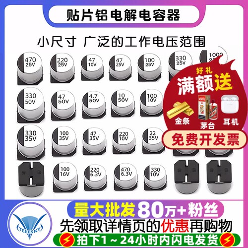 贴片铝电解电容器SMD16V25V220UF