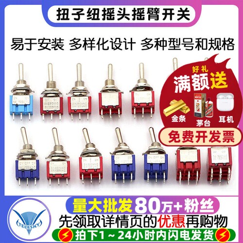 钮子开关扭子纽摇头摇臂量大批发